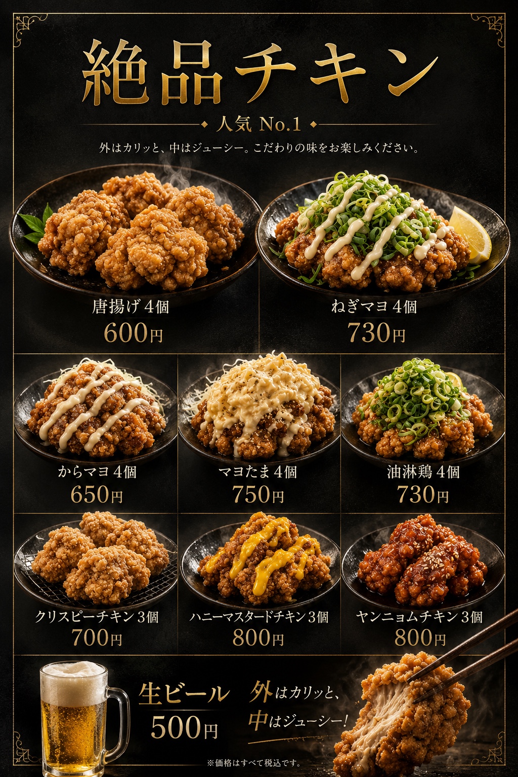 人気No.1 絶品チキンメニュー