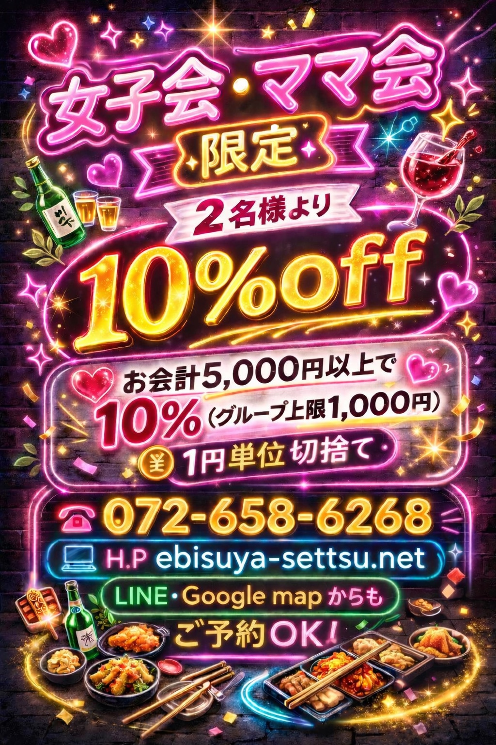 女子会・ママ会限定 2名様より、お会計5,000円以上で10%OFF。1グループ上限1,000円、1円単位切り捨て